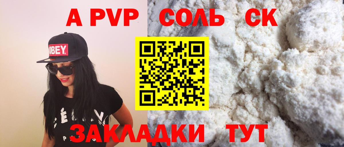 Назарово  A-PVP СК КРИС  Альфа ПВП Crystall  Alpha PVP  Вход с VPN 