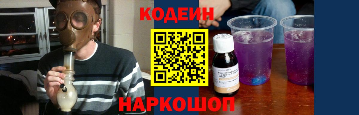 Кодеиновый сироп Lean напиток Lean (лин) Назарово