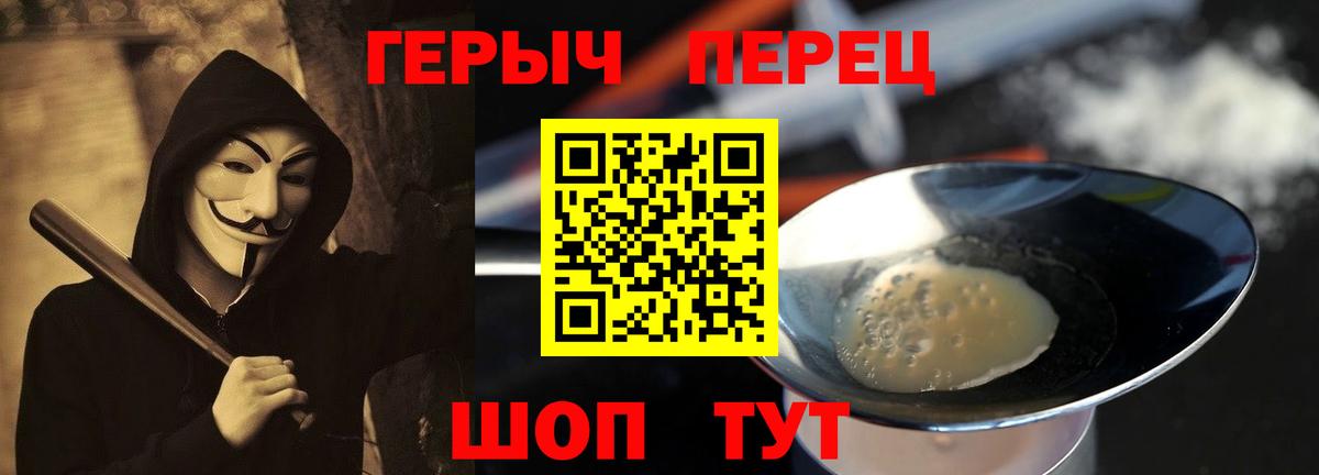 Героин Heroin Назарово
