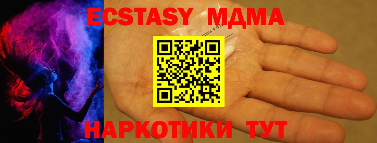 МДМА  MDMA crystal  Вход с VPN  МДМА кристаллы  Назарово 